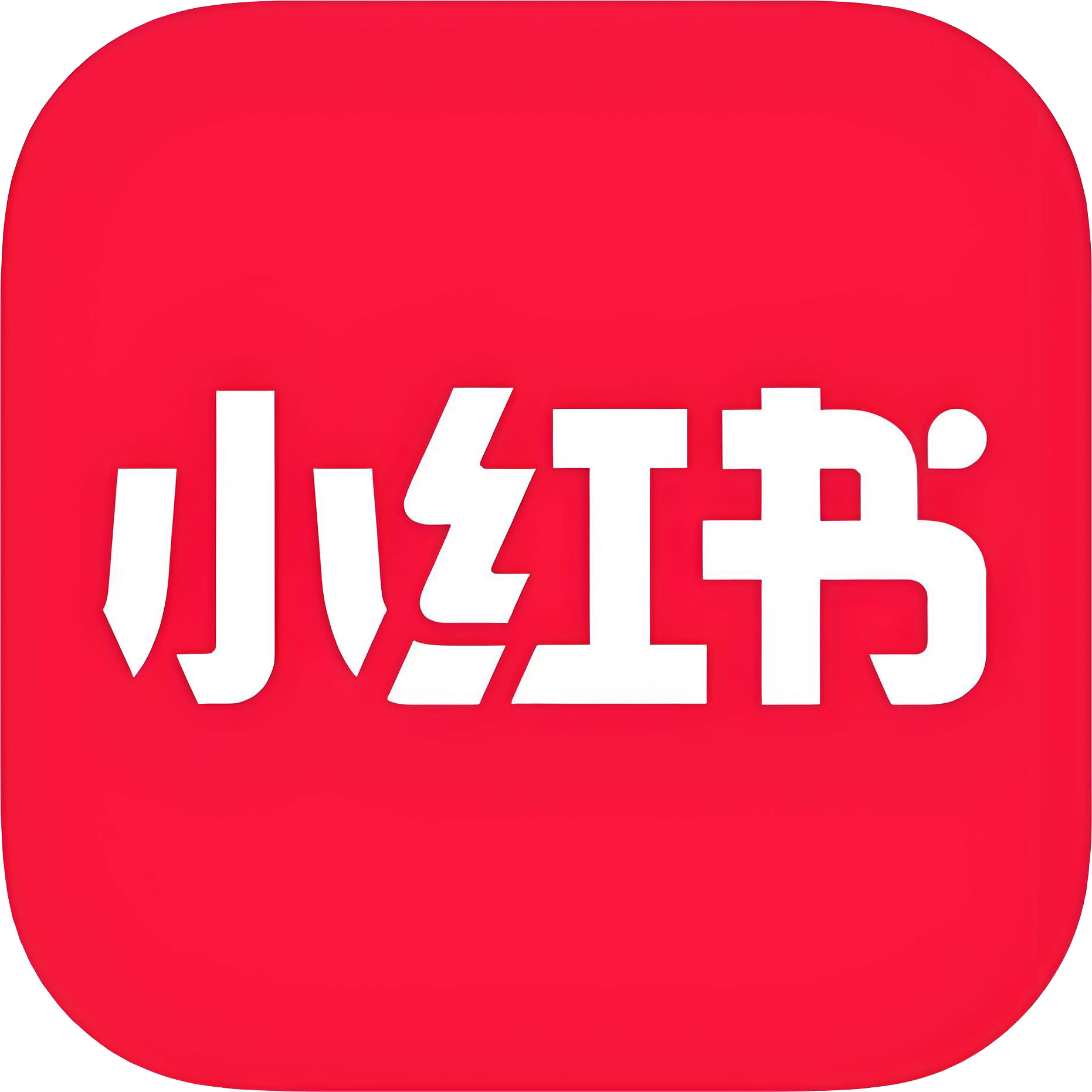 XHS-真实粉丝-（万粉专用）